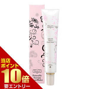 �A���e�A���[ �Z�����x�[�X���C�N 40gEnteally Serum Base Make ���ω��n ���n �x�[�X���C�N UV�΍��X���S�i�|�C���g10�{���v�G���g���[