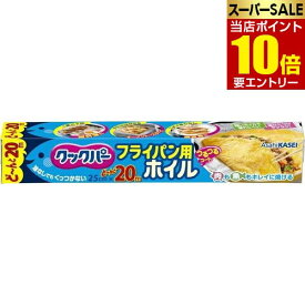 クックパー フライパン用ホイル 25cm×20m アルミホイル