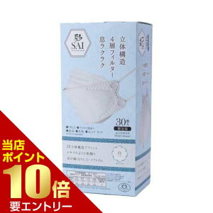 \店内全品ポイント10倍/※要エントリー日翔 3D COLOR MASK -彩-SAI ホワイト 30枚彩 SAI 3D COLOR MASK カラーマスク