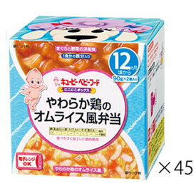 キユーピー NR18 にこにこボックス やわらか鶏のオムライス風弁当 90g×2個×45箱キューピー ベビーフード