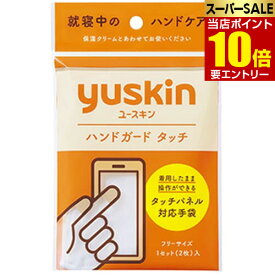 ＼店内全品ポイント10倍／※要エントリーユースキン ハンドガードタッチ 1組