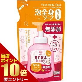 ＼店内ポイント10倍／※要エントリーアラウ.ベビー 泡全身ソープしっとり つめかえ用 400mLarau baby せっけん 石鹸