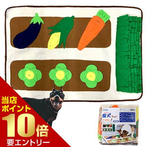 \店内全品ポイント10倍/※要エントリー探犬マット 野菜畑 犬 いぬ わんこ 探犬 知育 玩具 おもちゃ 知育トイ ノーズワーク 嗅覚 鼻 しつけ 布 マット