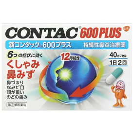 【第(2)類医薬品】CONTAC 新コンタック600プラス 40カプセル
