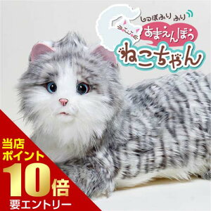 \店内全品ポイント10倍/※要エントリーしっぽふりふり あまえんぼうねこちゃん アイスグレーリアル 猫 ロボット おもちゃ 動物型ロボット アニマルロボット ねこ ネコ デジレクト