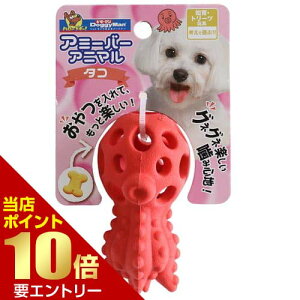 \店内全品ポイント10倍/※要エントリーアミーバーアニマル タコ 1個ドギーマン 犬 おもちゃ トリーツ玩具 知育玩具 知育