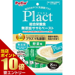 \店内全品ポイント10倍/※要エントリープラクト 総合栄養食 無添加 ササミペースト 野菜味入 8本ペティオ 犬 おやつ 総合栄養食 ペースト ささみ 野菜 乳酸菌 パフ