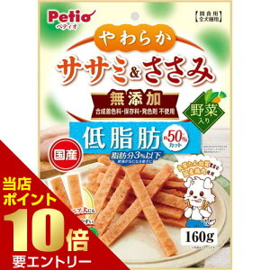 \店内全品ポイント10倍/※要エントリーやわらかササミ&ささみ 無添加 ロングスティック 低脂肪 野菜入り 160gペティオ 犬 おやつ ささみ 低脂肪 野菜 ソフト スティック 小型犬 シニア