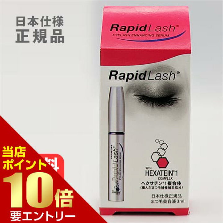楽天市場】ラピッドラッシュ 3mL日本仕様正規品 まつ毛美容液 まつ毛 