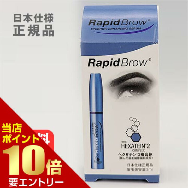 楽天市場】【ポイント10倍】店内全品対象＆要エントリーラピッドブロウ  