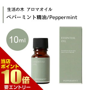 _XSi|Cg10{^vGg[̖ yp[~g  Peppermint 10mLGbZVIC  ̖ Ki A} IC A}IC 