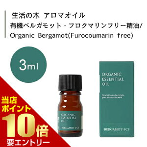 _XSi|Cg10{^vGg[̖ L@ xKbgEtN}t[  Organic Bergamot Furocoumarin free 3mLGbZVIC  ̖ Ki A} IC A