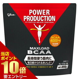 江崎グリコ パワープロダクション アミノ酸 マックスロードBCAA 850g グレープフルーツ（無果汁）グリコ POWER PRODUCTION マックスロード BCAA アミノ酸店内全品ポイント10倍※要エントリー