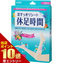 ＼店内全品ポイント10倍／※要エントリーライオン LION 休足時間 足すっきりシート 18枚入 足すっきりシート ジェルシート