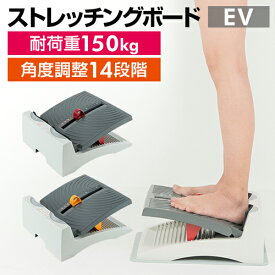 ＼店内全品ポイント10倍／※要エントリーアサヒ ストレッチングボード EV Ver.2正規品 ストレッチ ボード 柔軟 ストレッチ器具 室内運動 健康 プレゼント リハビリ 体幹 前屈 柔軟ボード ふくらはぎ