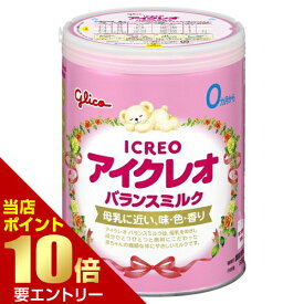 ＼店内全品ポイント10倍／※要エントリーアイクレオ バランスミルク 800g江崎グリコ ICREO 粉ミルク ベビー 乳幼児 赤ちゃん