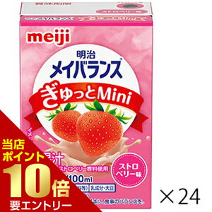 \店内全品ポイント10倍/※要エントリー明治 明治メイバランスぎゅっとMini ストロベリー味 100mL×24本栄養機能食品 ビタミンD 1本(100ml)で200kcalの少量高エネルギー設計 バランスの良い栄