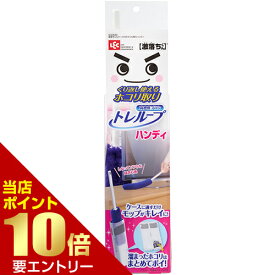 ＼店内全品ポイント10倍／※要エントリーレック LEC 激落ちくん 時短ケース付きホコリ取り高密度ブラシモップ
