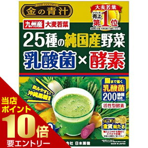 \店内全品ポイント10倍/※要エントリー日本薬健 金の青汁 25種の純国産野菜 乳酸菌×酵素 60包入 青汁 乳酸菌 酵素 青パパイヤ 大麦若葉 粉末