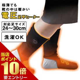 ＼店内全品ポイント10倍／※要エントリーサンコー 靴の中を暖める 足甲ヒーターヒーター靴下 薄型 重ね履きOK 足の甲 ヒーター 電熱ヒーター モバイルバッテリー別売