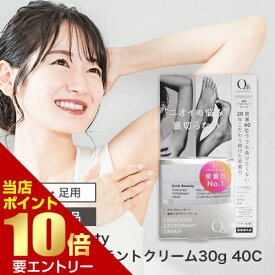 【P10倍★お買い物マラソン】※要エントリーQB薬用デオドラントクリーム QBデオドラントクリーム 30g 40C 医薬部外品 脇 わきが ワキガ 体臭 腋臭 足のにおい 予防 対策 クリーム デオドラントクリーム