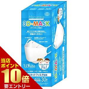 _XSi|Cg10{^vGg[Hanassia nibVA _Ch` 3D-MASK ǂp 30 zCgqǂp ̃}XN 3D݌vő₷ ^Cv