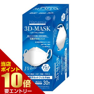 _XSi|Cg10{^vGg[Hanassia nibVA _Ch` 3D-Mask }XN 30 zCgƃ}XN̊ԂɋԂ3D݌vő₷}XN