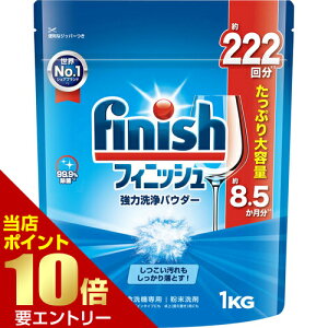 \店内全品ポイント10倍/※要エントリーレキットベンキーザー・ジャパン フィニッシュ 強力洗浄パウダー 1000g洗浄パウダー 洗剤 食器洗い機専用 食洗機用洗剤