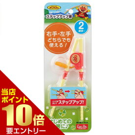 ＼店内全品ポイント10倍／※要エントリーレック アンパンマン ステップアップ箸ベビー食器 赤ちゃん食器