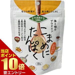 \店内全品ポイント10倍/※要エントリー漢方みず堂 こまめにたんぱく 60gプロテイン 高齢者 タンパク質補給 栄養補助 介護食