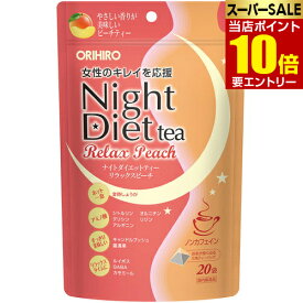 ＼店内全品ポイント10倍／※要エントリーオリヒロ ナイトダイエットティー リラックスピーチ ORIHIRO ルイボスティー ルイボス ルイボス茶 ノンカフェイン カモミール ナイト ダイエットティー
