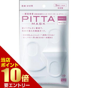 PITTA MASK �X���[���T�C�Y WHITE 3�����A���N�X�X���S�i�|�C���g10�{���v�G���g���[