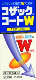 【第2類医薬品】コザックコートW液20mL