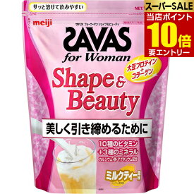 ＼店内全品ポイント10倍／※要エントリーザバス フォーウーマン シェイプ&ビューティ ミルクティー風味 900g