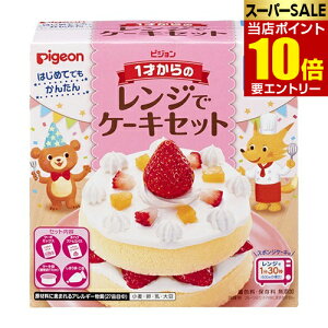 _XSi|Cg10{^vGg[sW 1˂̃WŃP[LZbgَq xr[t[h 1΍ xr[t[hPigeon from 1 year old microwave cake set 95g from 12 months old