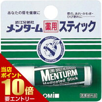 楽天市場】メンターム薬用スティック リップクリーム レギュラータイプ 