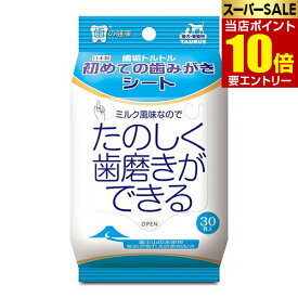 歯垢トルトル 初めての歯みがきシート 30枚 歯垢トルトル30 sheets of toothpaste for the first time for dental plaque tortoise店内全品ポイント10倍※要エントリー
