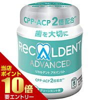 リカルデント 粒ガム ボトル 歯科専売 グリーンミント 140g
リカルデント(Recaldent)