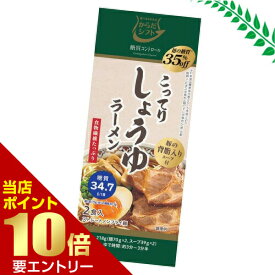 五木食品 からだシフト 糖質コントロール しょうゆラーメン 218g×10袋ラーメン からだシフト