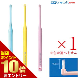 \店内全品ポイント10倍/※要エントリーライオン デント イーエックス ワンタフト システマ DENT. EX onetuft systema 1本入