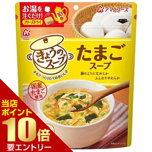 _XSi|Cg10{^vGg[A}mt[Y 傤̃X[v ܂X[v 5Ht[YhC(X[v) A}mt[YAmano Foods Soup Egg Soup 5 servings