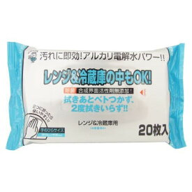 ■全品P5倍■※要エントリー(5/23 20:00-5/27 1:59迄)レンジ＆冷蔵庫用 クリーナー 20枚お掃除クロス