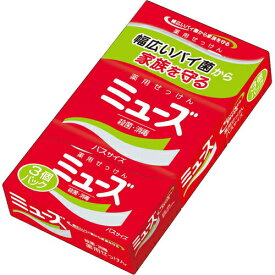 ミューズ石鹸 バス 135g*3コ入 洗面 バス用品 医薬部外品