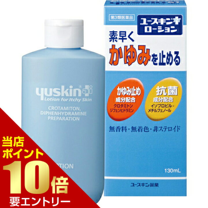 1082円 売れ筋商品 ユースキン I アイ ローション 130mL 3個セット 第3類医薬品 送料無料 1082円 売れ筋商品 ユースキン I アイ ローション 130mL 3個セット 第3類医薬品 送料無料