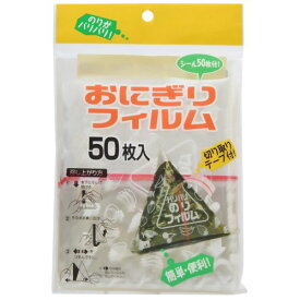 ■全品P5倍■※要エントリー(5/23 20:00-5/27 1:59迄)おにぎりフィルム AL-1550 50枚入