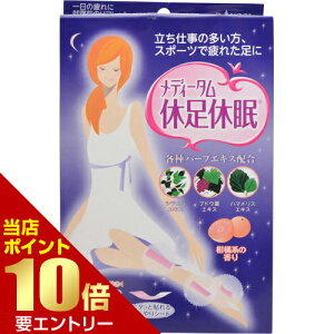 \店内全品ポイント10倍/※要エントリーメディータム 休足休眠 24枚入