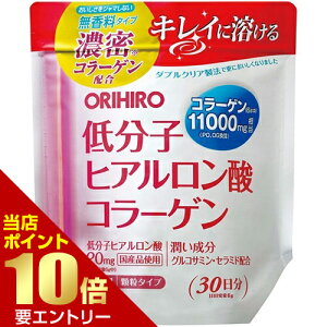 �ᕪ�q�q�A�������_�R���[�Q�� �܃^�C�v 180g�Z���~�hORIHIRO Low Molecular Weight Hyaluronic Acid Collagen Bag Type 180g�X���S�i�|�C���g10�{���v�G���g���[
