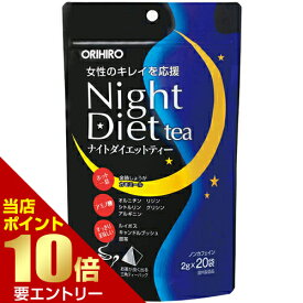 ナイトダイエットティー 2g*20包ルイボス 健康茶 健康茶 健康食品