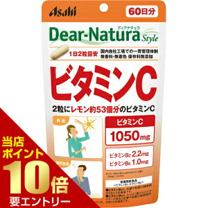 �f�B�A�i�`�����X�^�C�� �r�^�~��C 60���� 120��Dear-Natura-Style Vitamin C 120tablets�X���S�i�|�C���g10�{���v�G���g���[