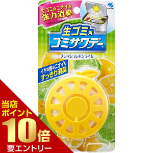 \店内全品ポイント10倍/※要エントリー生ゴミ用ゴミサワデー フレッシュレモンライム 2.7mL消臭剤 ゴミ箱用 サワデー